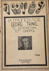Λωτός