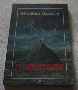 Η κατάκτηση της εξουσίας