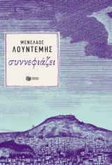 Συννεφιάζει