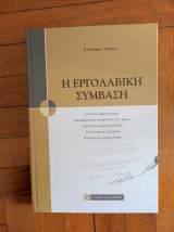 Η εργολαβική σύμβαση