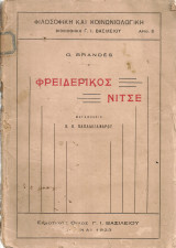 Φρειδερίκος Νίτσε