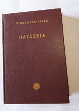 Οδύσσεια
