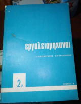 Εργαλειομηχαναι 2α