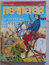 Περιπέτεια τεύχος 646 (287)