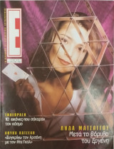 Περιοδικό Έψιλον τεύχος 313