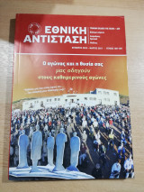 Εθνική Αντίσταση τεύχος 188-189