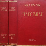 Παροιμίαι (Α + Β τόμος)