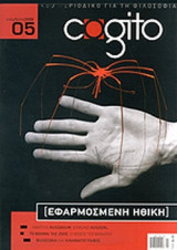 COGITO ΤΕΥΧΟΣ 5 - ΝΟΕΜΒΡΙΟΣ 2006