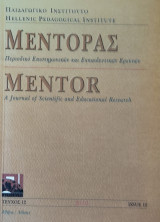 Μέντορας - Περιοδικό Επιστημονικών και Εκπαιδευτικών Έργων, τεύχος 12 Παιδαγωγικό Ινστιτούτο 2010 Παιδαγωγικό Ινστιτούτο