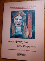 Στην Ανταρσία των Φθόγγων