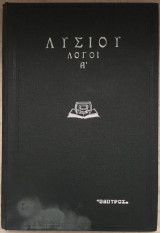 Λυσίου Λόγοι, Τόμος Α' Υπέρ Μαντιθέου, Υπέρ Αδυνάτου, Κατά Σιτοπωλών