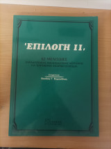 Επιλογή 2 62 Μελωδίες Παραδοσιακής Εκκλησιαστικής Μουσικής Για Τετράφωνη Ανδρική Χορωδία