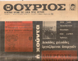 Θούριος, Αριθμός φύλλου 52, 3 Μάρτη 1977