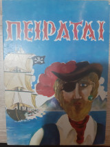 Οι πειρατές
