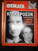 Πολιτικά Θέματα Τεύχος 768