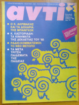 Αντι τευχος 373