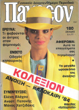 Περιοδικό Πάνθεον τεύχος 797