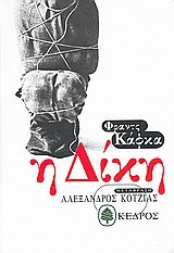 Η δίκη