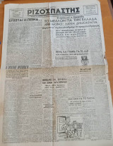 Ριζοσπάστης, αριθμός φύλλου 9731, 14 Απρίλη 1946