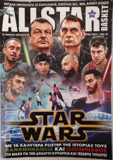 Allstar basket τεύχος 415