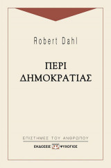 Περί δημοκρατίας