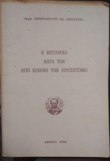 Η μετάνοια κατά τον Άγιο Ιωάννη τον Χρυσόστομο
