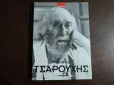 Γ.Τσαρουχης