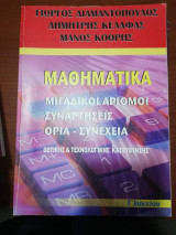Μαθηματικά Γ' Λυκείου