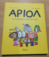 Αριόλ ενας γαιδαράκος όπως εσύ και εγώ