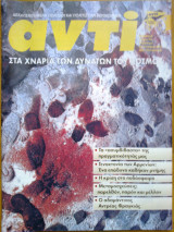 Αντι τευχος 730