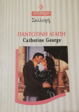 Παντοτινή αγάπη Άρλεκιν Συλλογή Νο 1965