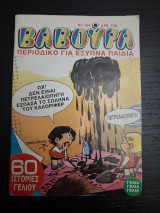 Βαβούρα τεύχος 164