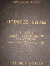 Ποινικός Κώδιξ