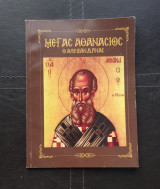 Μέγας Αθανάσιος ο Αλεξανδρειας