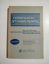 Ασκήσεις γεωμετρίας δια την Στ' τάξιν τεύχος στ2