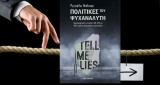 ΠΟΛΙΤΙΚΕΣ ΤΟΥ ΨΥΧΑΝΑΛΥΤΗ