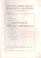 Εορτασμός της 28ης Οκτωβρίου