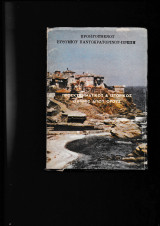 Προσκυνηματικός & Ιστορικός Οδηγός Αγίου Όρους