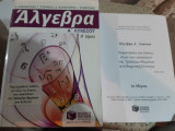 Άλγεβρα Α΄Λυκείου , Α΄Τόμος +εκφωνησεις και λυσεις ολων των ασκησεων της τραπεζας θεματων