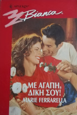 Με αγάπη, δική σου! Άρλεκιν Bianca No 518