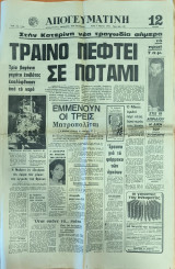 Εφημερίδα Απογευματινή 7 Μαρτίου 1972