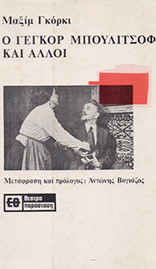 ΓΕΓΚΟΡ ΜΠΟΥΛΙΤΣΟΦ