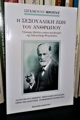 Η ΣΕΞΟΥΑΛΙΚΗ ΖΩΗ ΤΟΥ ΑΝΘΡΩΠΟΥ