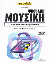 Ψηφιακή μουσική: MP3: Podcast & ψηφιοποίηση: Download, εγγραφή, ακρόαση: Πρακτικός οδηγός με εικόνες