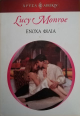Ένοχα φιλιά Άρλεκιν Χρυσά Νο 1291