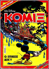 Κόμιξ #274: Ο Επικός Μίκυ (διπλό τεύχος)