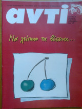 Αντι τευχος 421