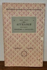 Αγγελική - Επιστροφή στις Βερσαλλίες
