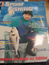 Sport& fishing (Ψάρεμα & σκάφος) Τεύχος 31 -Φεβρουάριος 2001