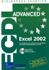 Ecdl advanced excel 2002